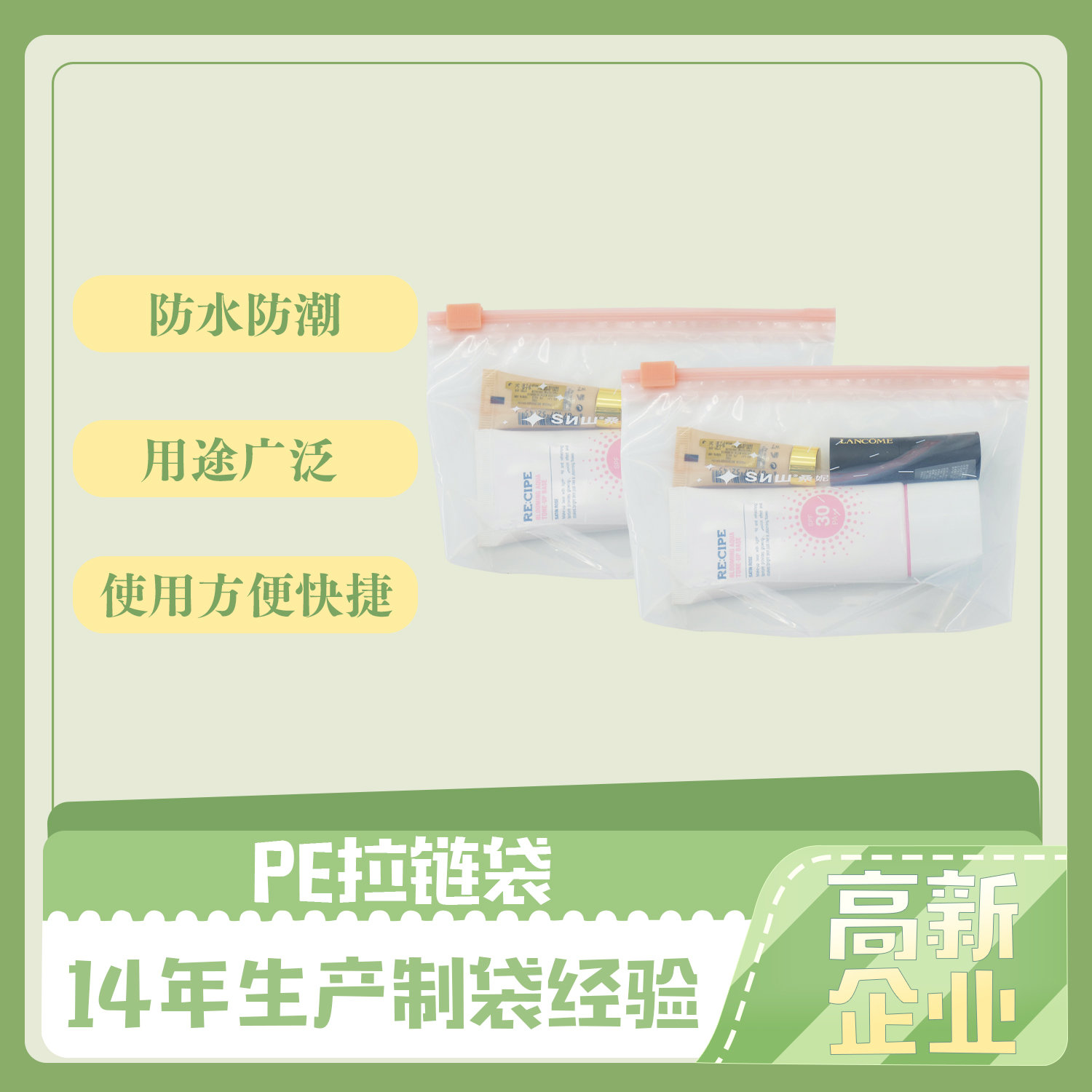 pe包裝袋的特點？(圖1)