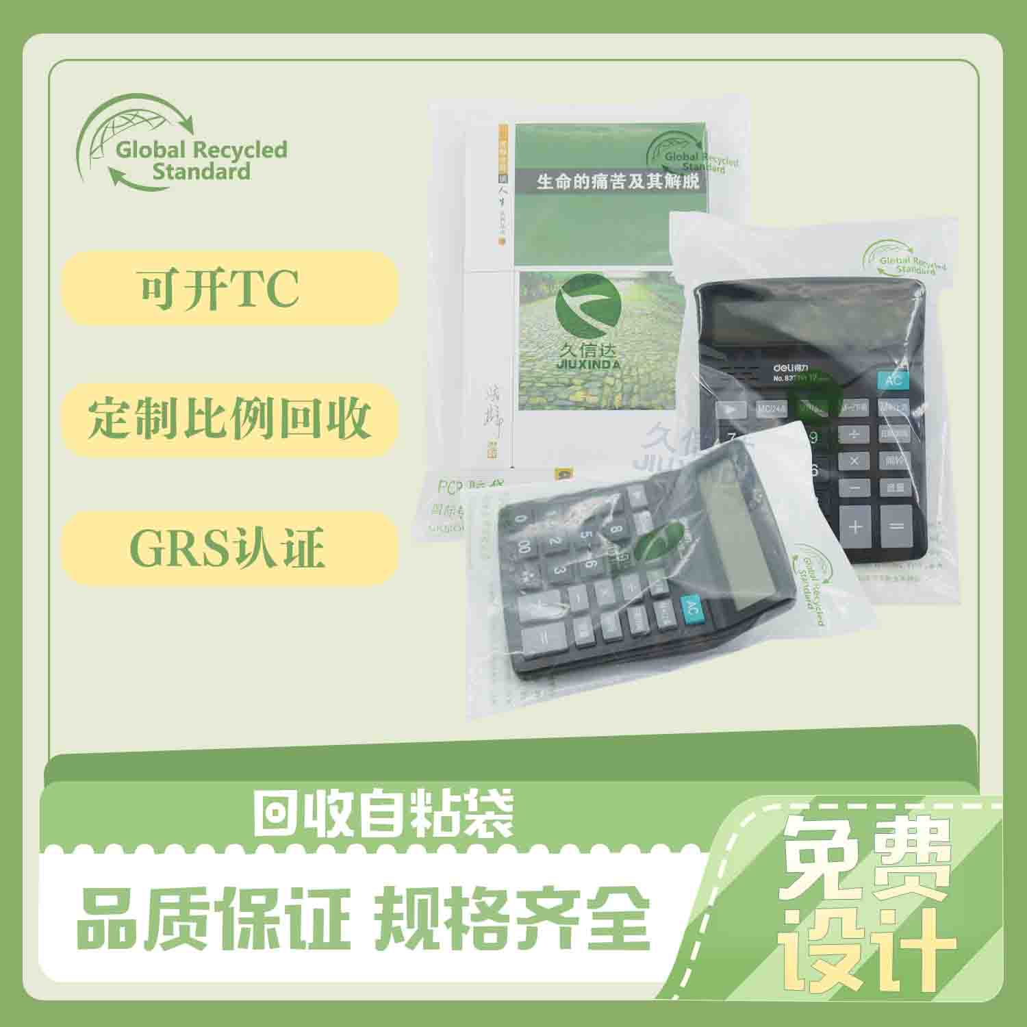 可回收pe膠袋是什么材質(zhì)的？有哪些環(huán)保認(rèn)證？(圖1)